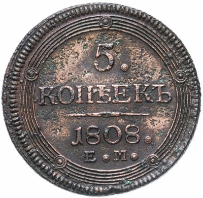 купить 5 копеек 1808 ЕМ над орлом корона малая