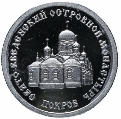 купить Жетон "Золотое Кольцо России. Покров"