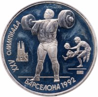 купить 1 рубль 1991 XXV Олимпийские игры 1992 года, Барселона тяжелая атлетика