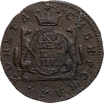 купить 1 копейка 1771 КМ сибирская монета