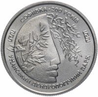 купить Украина 2 гривны 1996 "200 лет парку Софиевка"