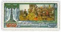 купить 4 копейки 1980 "600 лет Куликовской битве"