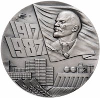 купить Медаль настольная "70 лет Великой Октябрьской Социалистической революции", томпак, серебрение, ЛМД, СССР, 1987 г.