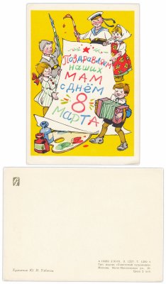 купить Открытка (Реклама) "С новосельем!" худ. Узбяков 1961 г.