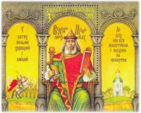Купить Украина марка 2003 "Владимир Мономах"