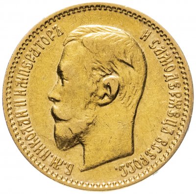 купить 5 рублей 1904 АР, Биткин №31