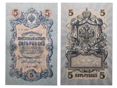купить 5 рублей 1909 управляющий Шипов, кассир Шагин