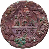 Купить денга 1749