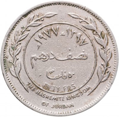 купить Иордания 50 филсов (fils) 1977