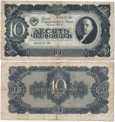 купить 10 червонцев 1937 тип литер Большая/Большая