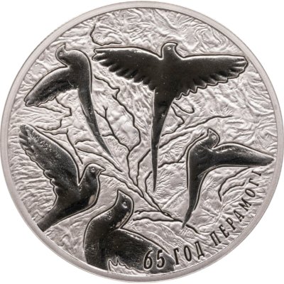 купить Беларусь 1 рубль 2010 65 лет Победы в Великой Отечественной войне