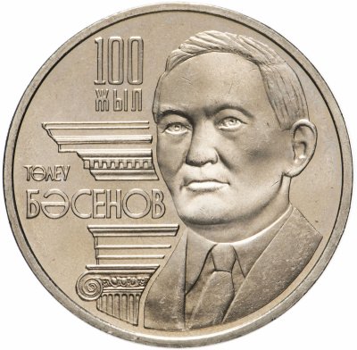 купить Казахстан 50 тенге 2009 год 100 лет со дня рождения Тулеу Басенов