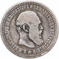Купить 50 копеек 1894 (А.Г)