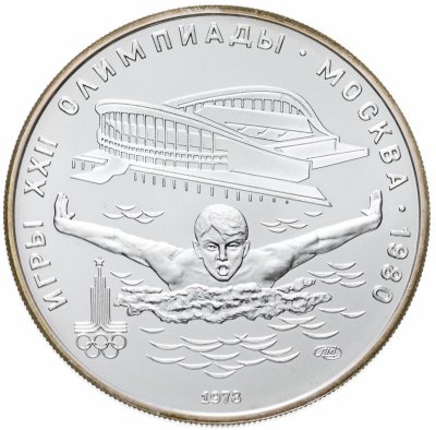 купить 5 рублей 1978 ЛМД "XXII Олимпиада 1980г в Москве - Плавание"