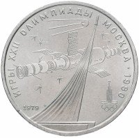 купить 1 рубль 1979 "Олимпиада-80 обелиск Покорителям космоса", мешковая сохранность