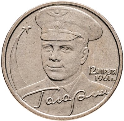 купить 2 рубля 2001 ММД Гагарин Ю.А. 40-летие космического полета