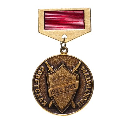 купить Знак 60 лет Советская Прокуратура 1922 - 1982 ( Разновидность случайная )