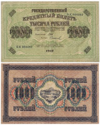купить 1000 рублей 1917 управляющий Шипов, кассир Софронов