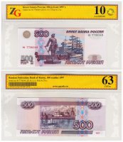 Купить 500 рублей 1997 (без модификации) в слабе ZG ChUNC 63 ПРЕСС