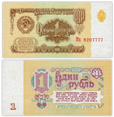 купить 1 рубль 1961 красивый номер 8207777 ПРЕСС