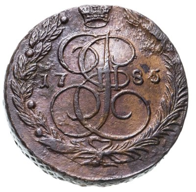 купить 5 копеек 1785 ЕМ