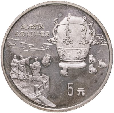 купить Китай 5 юаней (yuan) 1992