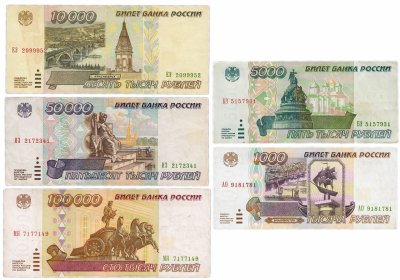 купить Набор банкнот образца 1995 года 1000-100000 рублей (5 бон)