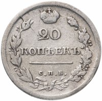 Купить 20 копеек 1817 СПБ-ПС