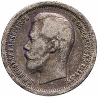 купить 50 копеек 1896 *