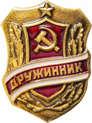 купить Значок СССР "Дружинник", булавка