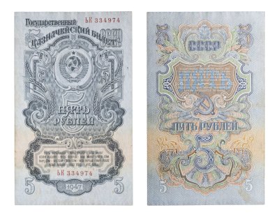 купить 5 рублей 1947 15 лент в гербе, тип литер Большая/маленькая