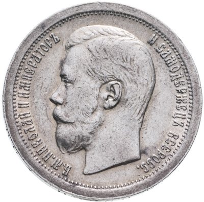 купить 50 копеек 1896 *