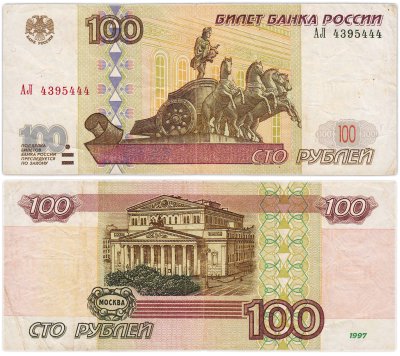купить 100 рублей 1997 (модификация 2001) серия АЛ эксперементальная
