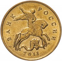 Купить 50 копеек 2011 года М штемпельный блеск