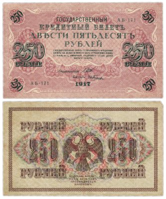 купить 250 рублей 1917