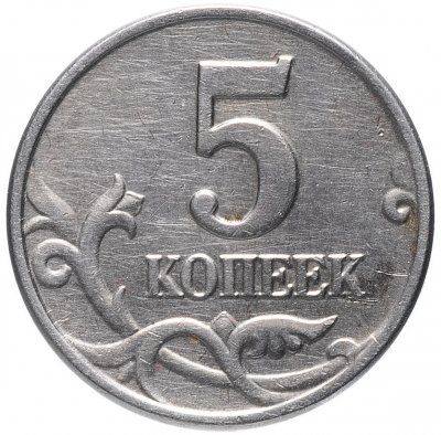 купить 5 копеек 2003 без обозначения монетного двора
