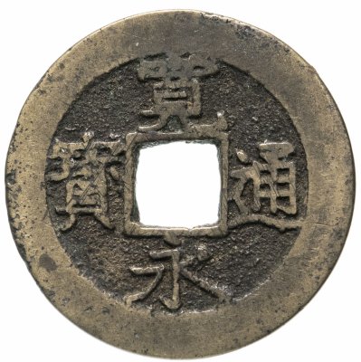 купить Япония, Канъэй цухо (Син Канъэй цухо), 4 мона, Фукагава, Эдо, 1769-1788