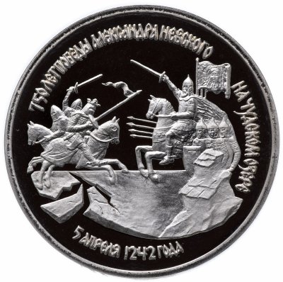 купить 3 рубля 1992 ЛМД Proof "750-летие Победы Александра Невского на Чудском озере"