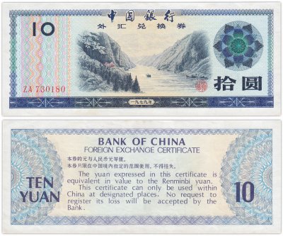 купить Китай валютный сертификат 10 юань 1979 (Pick FX5)