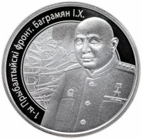 Купить Беларусь 10 рублей 2010 «Операция Багратион-Баграмян»