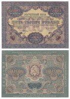 купить 5000 рублей 1919 кассир Овчинников, водяной знак ШИРОКИЕ ВОЛНЫ