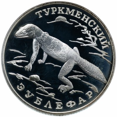 купить 1 рубль 1996 ЛМД "Красная книга - Туркменский Эублефар"
