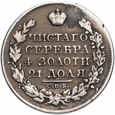купить 1 рубль 1825 СПБ-ПД
