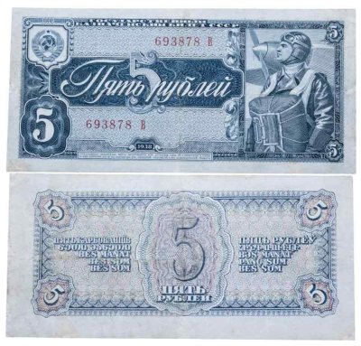 купить 5 рублей 1938 1 литера В РЕДКАЯ