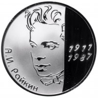 Купить 2 рубля 2011 СПМД Proof актер А.И. Райкин - 100-летие со дня рождения