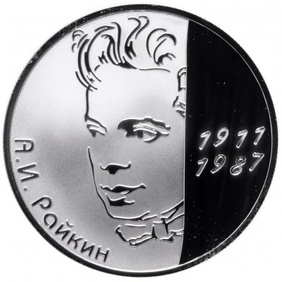 купить 2 рубля 2011 СПМД Proof "Актер А.И. Райкин - 100-летие со дня рождения"