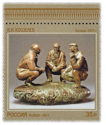 купить 35 рублей 2017 "Беседа", 2007, В.И.Кошелев"