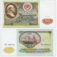купить 50 рублей 1991