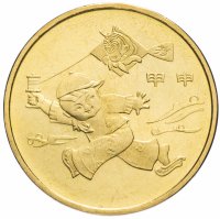 купить Китай 1 юань (yuan) 2004 "Лунный календарь - год обезьяны"