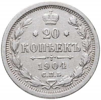 купить 20 копеек 1904 СПБ-АР